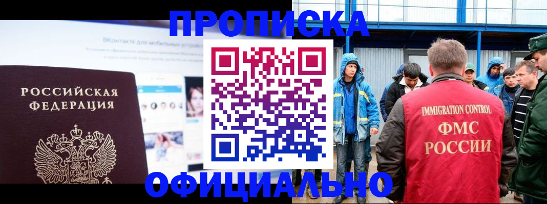 прописка для военкомата в Кропоткине