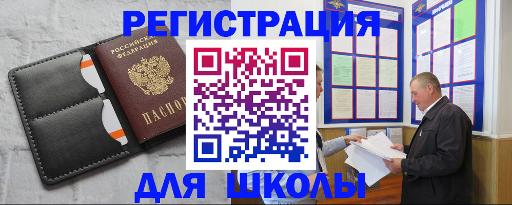 прописка 2025 в Кропоткине