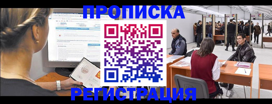 временная регистрация поиск в Кропоткине