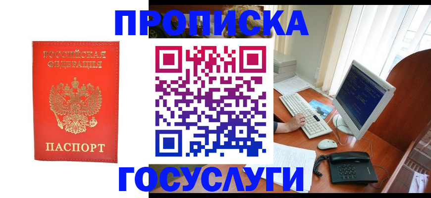 временная регистрация в Кропоткине