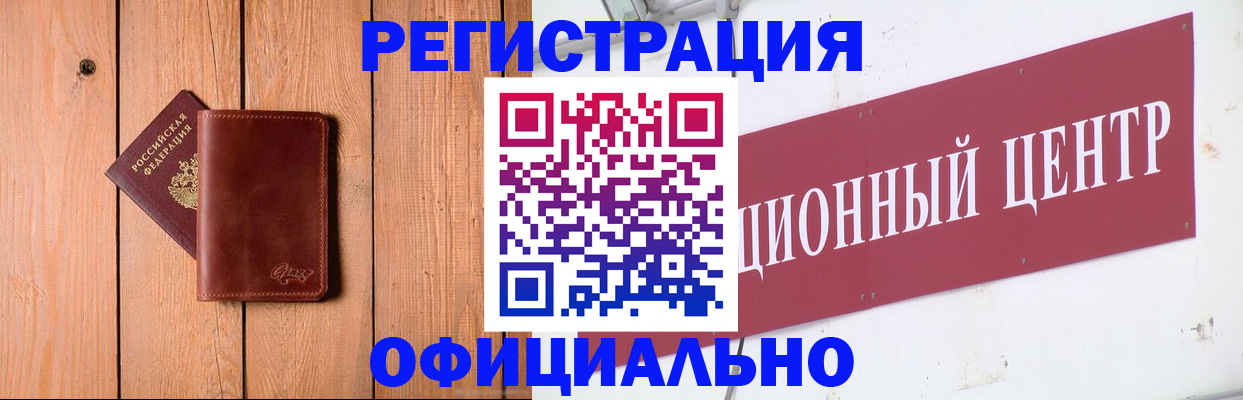 прописка для работы в Кропоткине